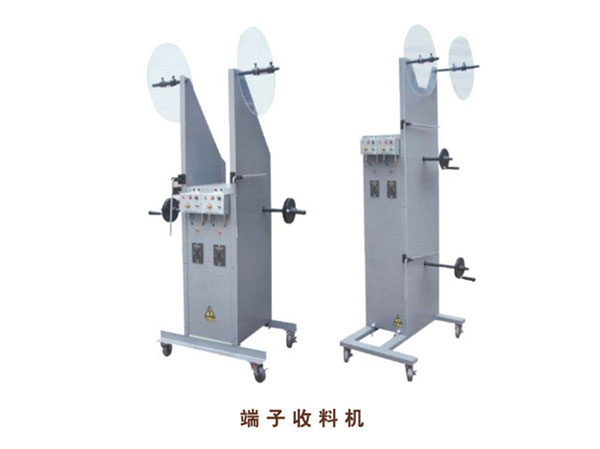 端子收料機(jī)